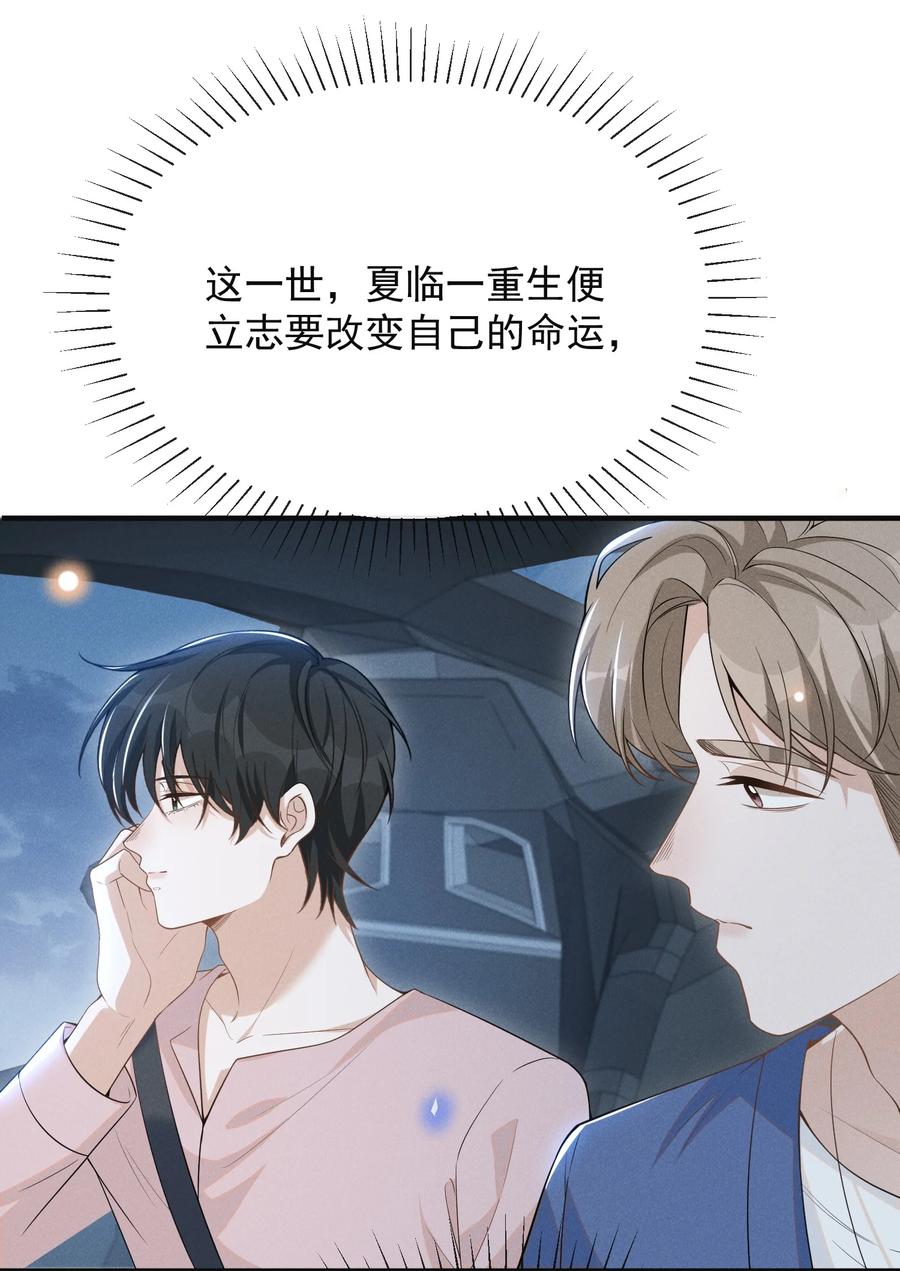 来生不见 083 你怎么这么傻！ 第53页
