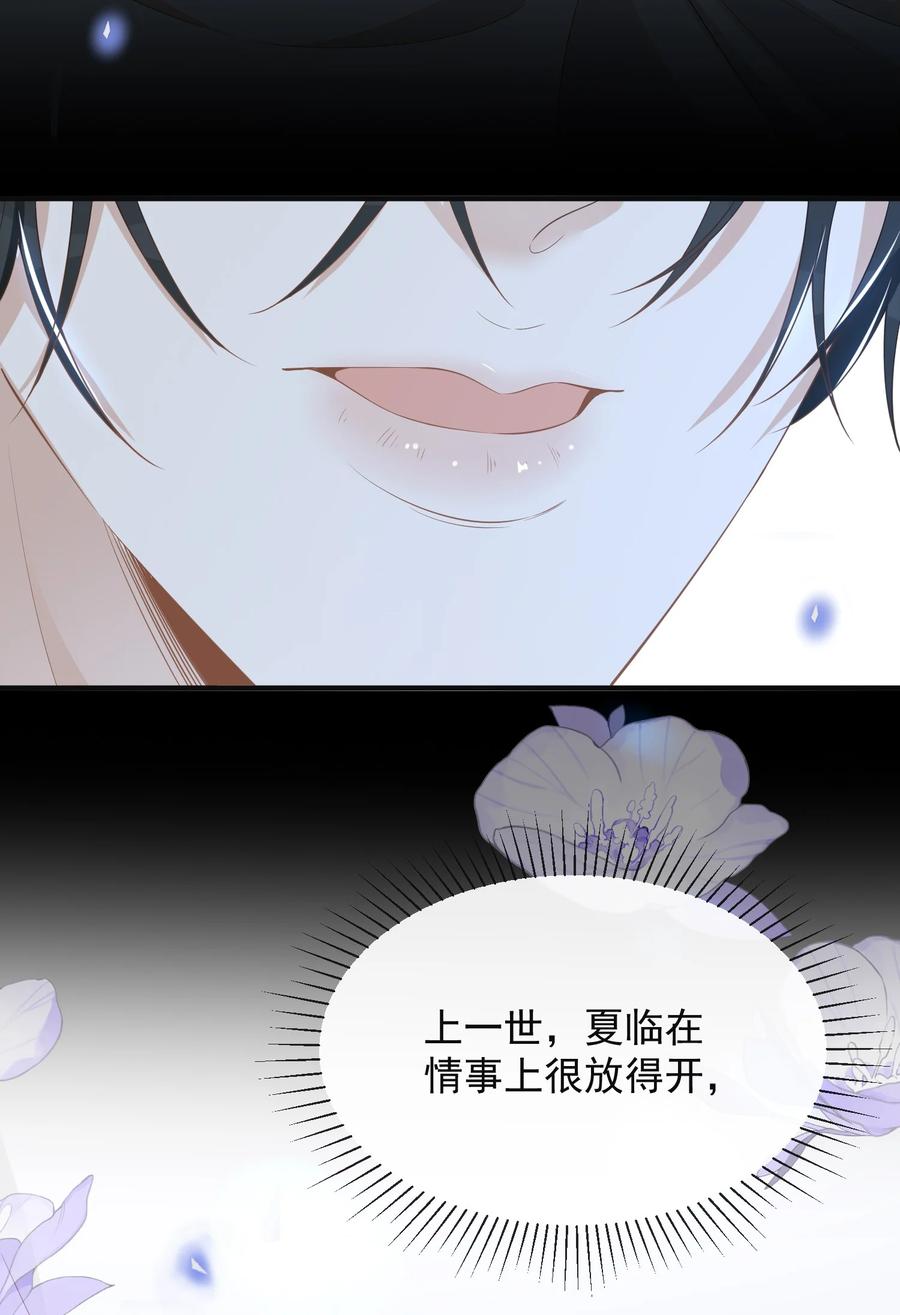 来生不见 084 夏临，你这是在玩火！ 第14页