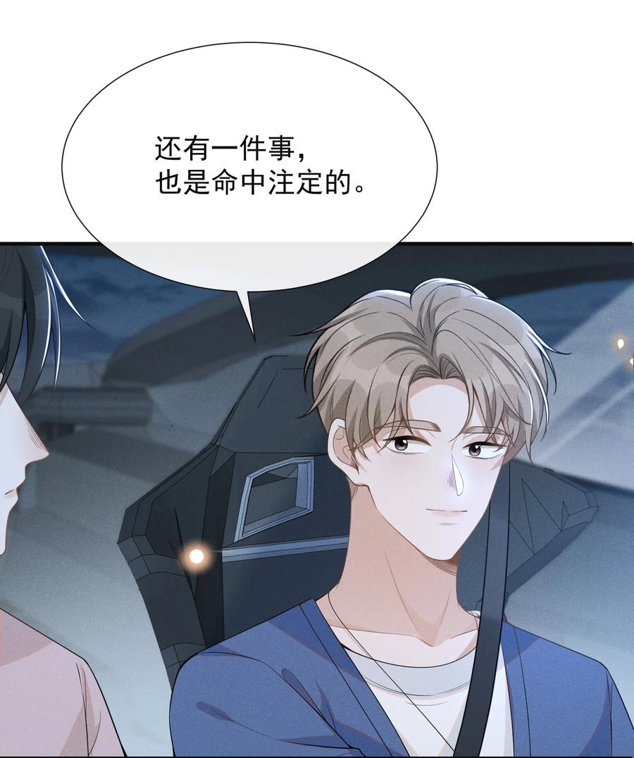 来生不见 084 夏临，你这是在玩火！ 第6页