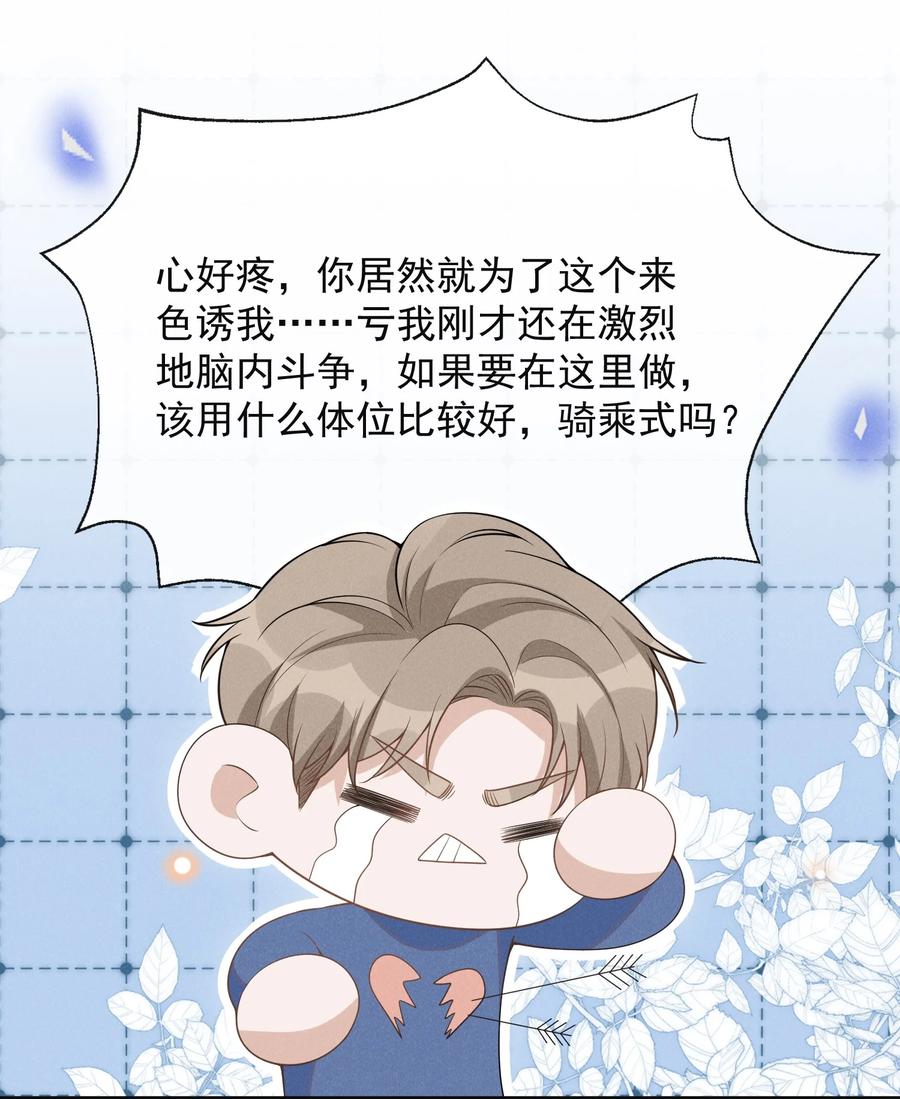 来生不见 084 夏临，你这是在玩火！ 第45页