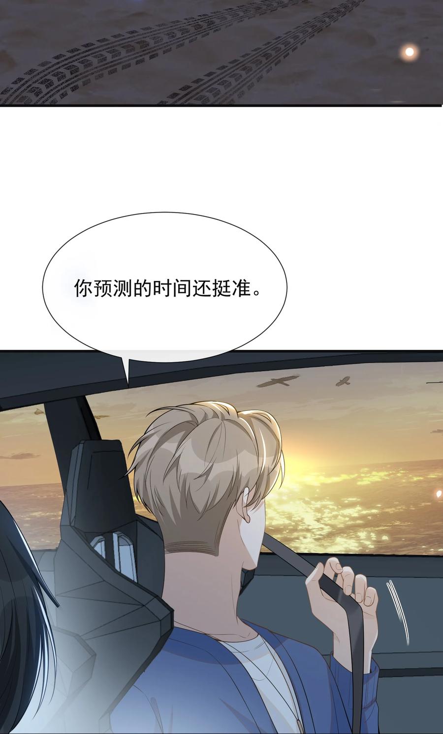 来生不见 084 夏临，你这是在玩火！ 第11页