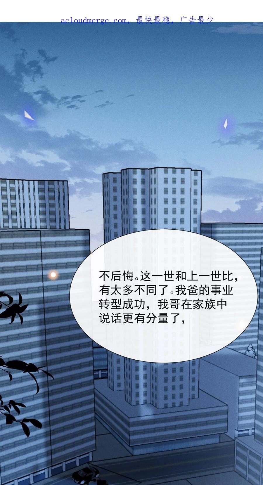 来生不见 084 夏临，你这是在玩火！ 第3页