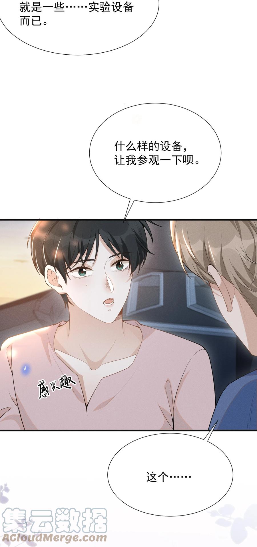 来生不见 084 夏临，你这是在玩火！ 第49页