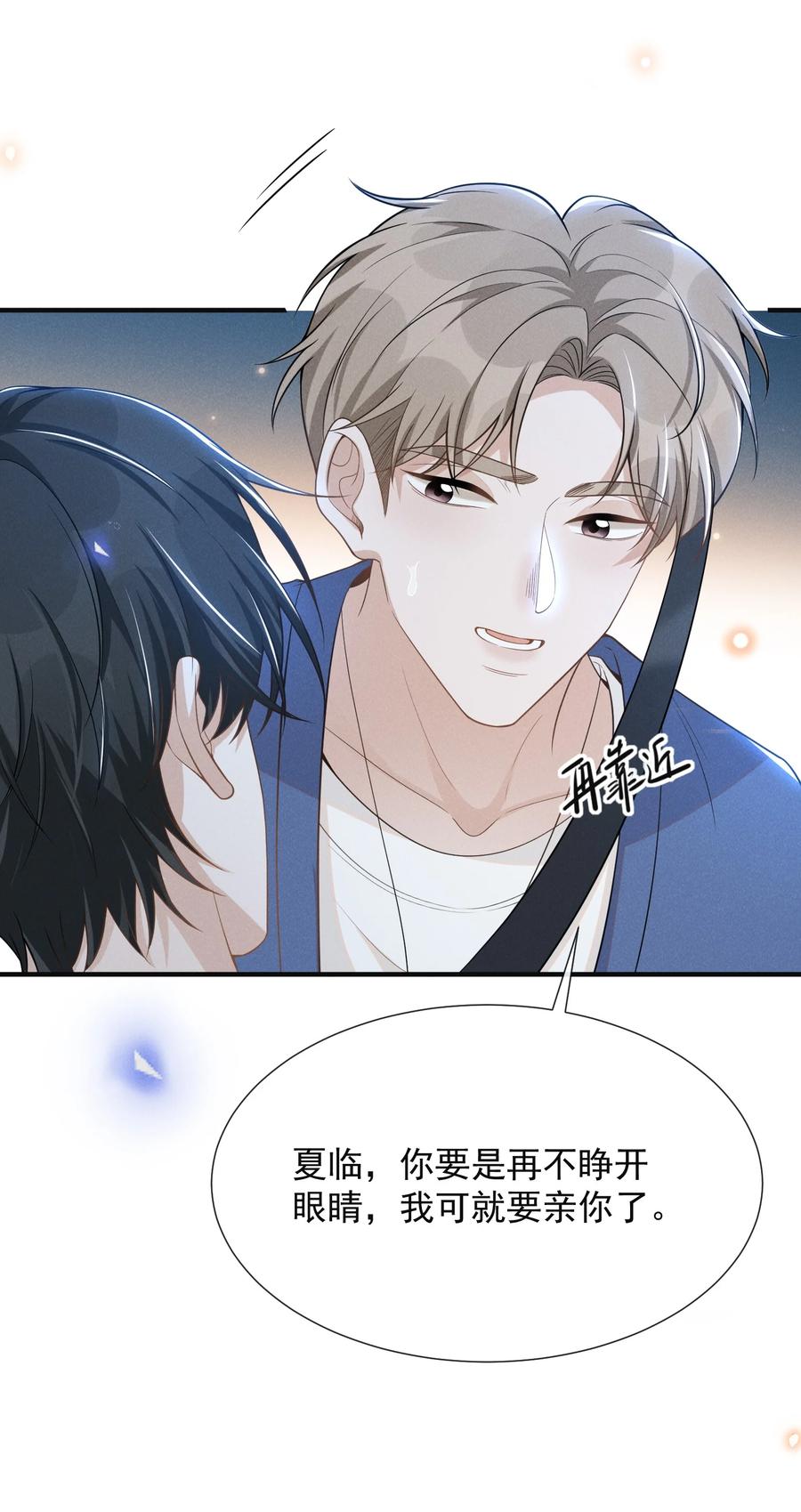 来生不见 084 夏临，你这是在玩火！ 第18页