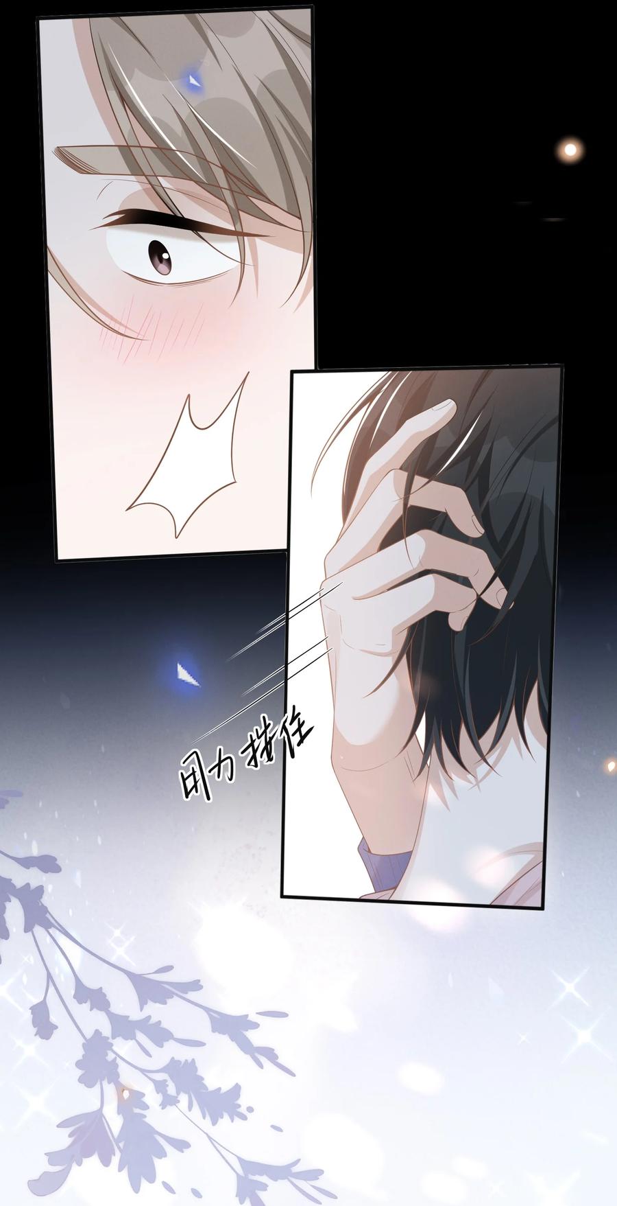 来生不见 084 夏临，你这是在玩火！ 第24页