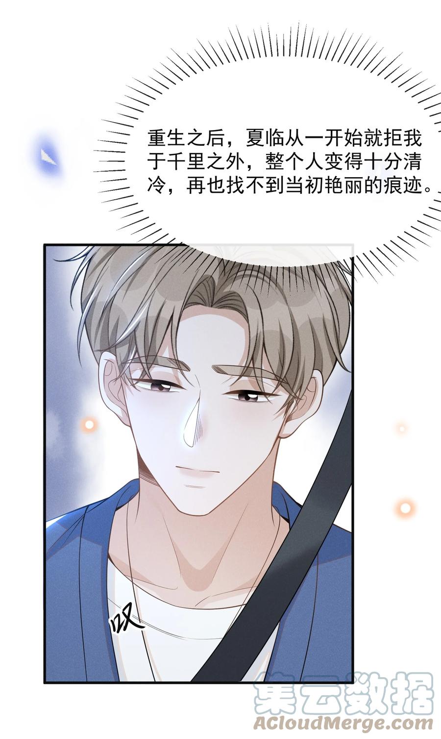 来生不见 084 夏临，你这是在玩火！ 第16页