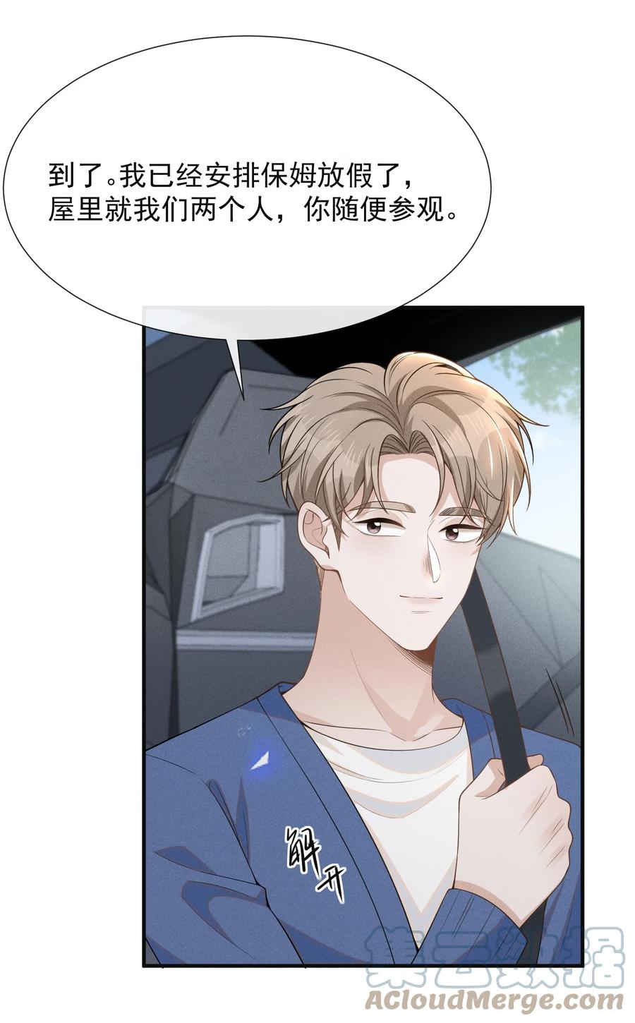 来生不见 085 甘之如饴！ 第7页