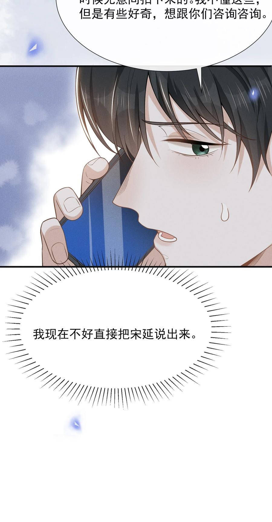 来生不见 085 甘之如饴！ 第48页