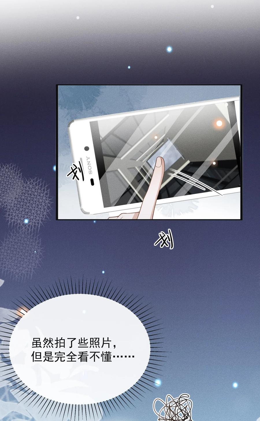 来生不见 085 甘之如饴！ 第44页