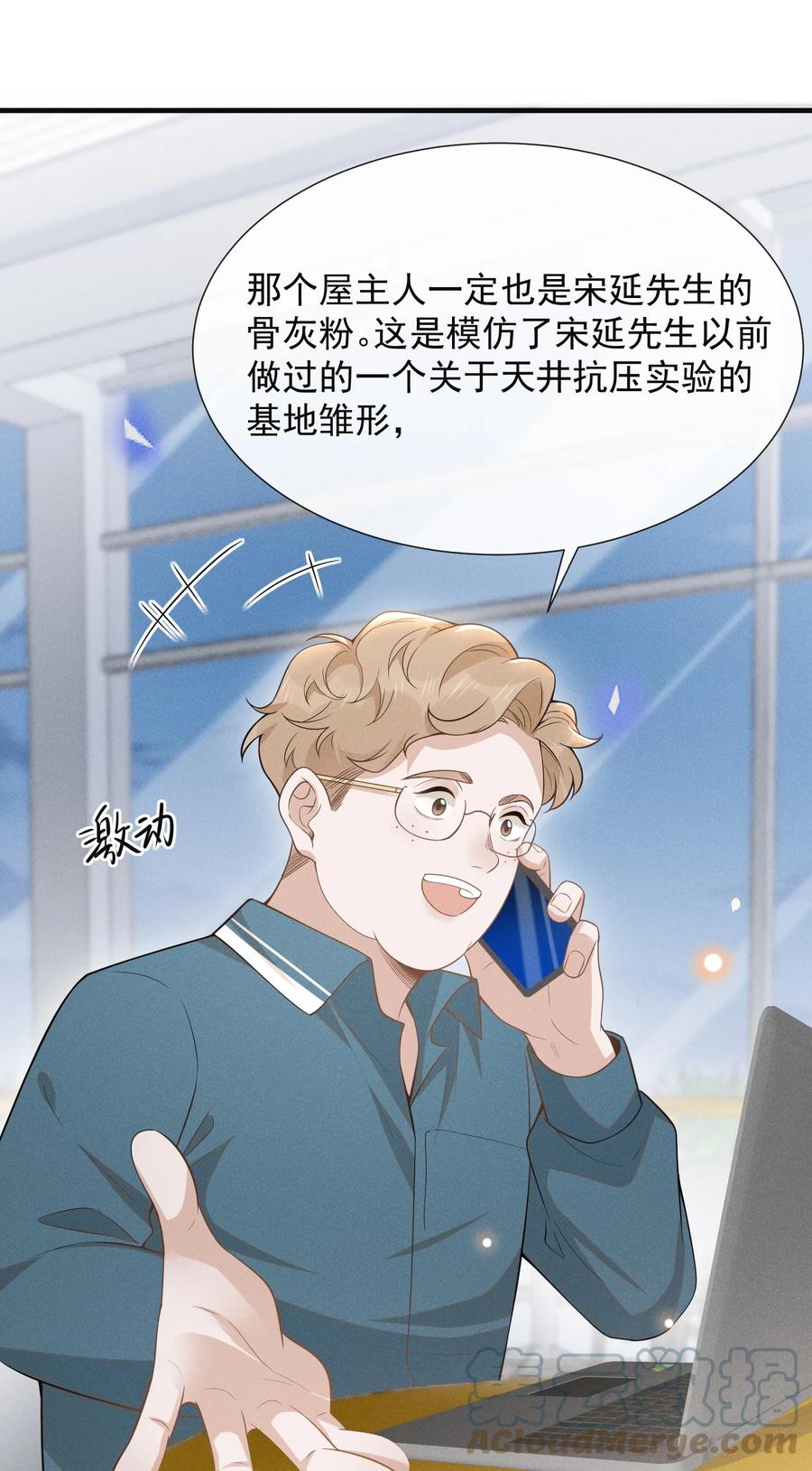 来生不见 085 甘之如饴！ 第49页