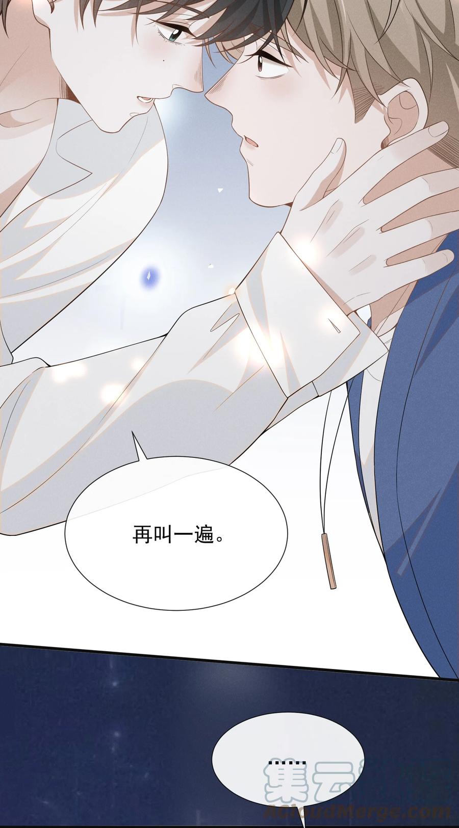 来生不见 085 甘之如饴！ 第34页