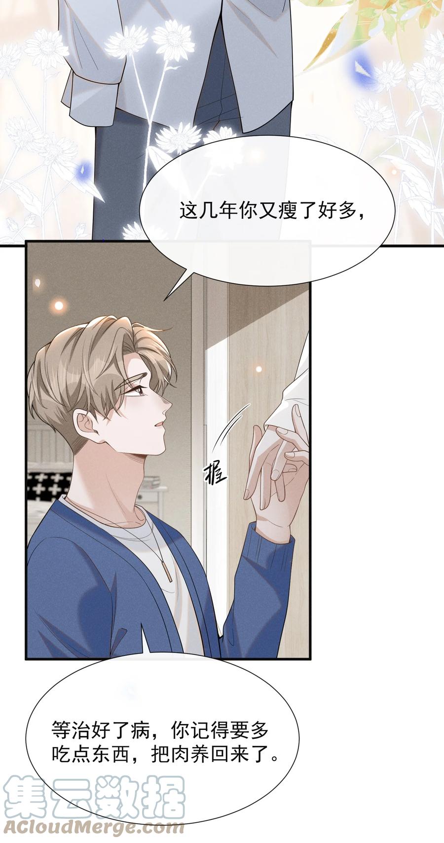 来生不见 085 甘之如饴！ 第10页