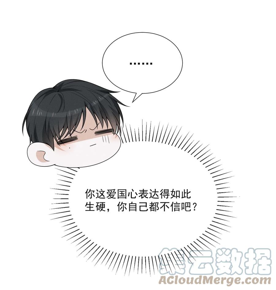 来生不见 085 甘之如饴！ 第25页