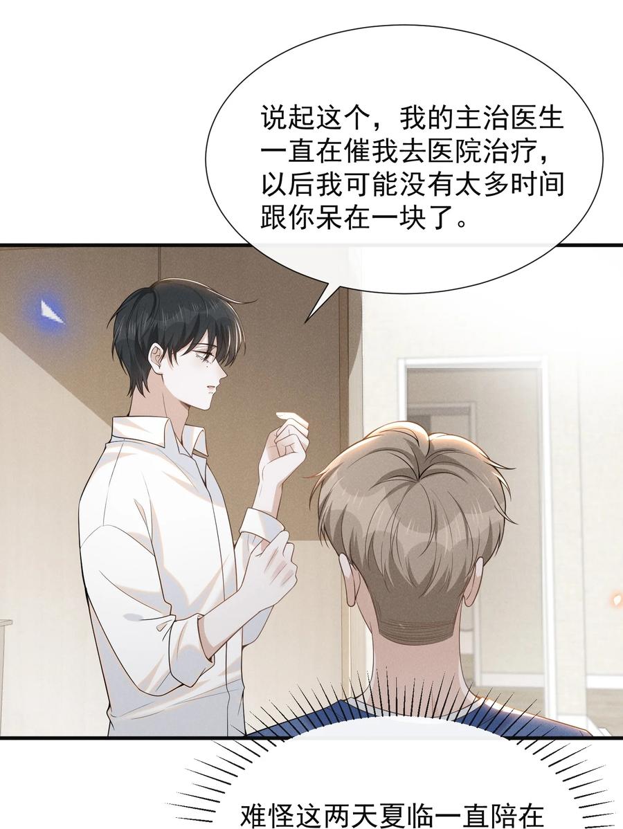 来生不见 085 甘之如饴！ 第11页