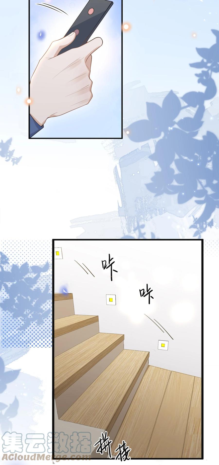 来生不见 085 甘之如饴！ 第16页