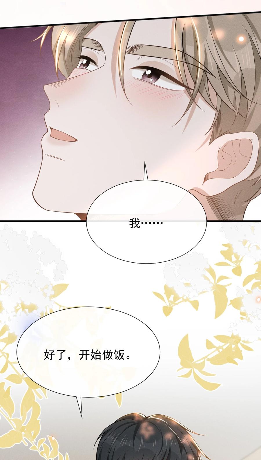 来生不见 085 甘之如饴！ 第39页