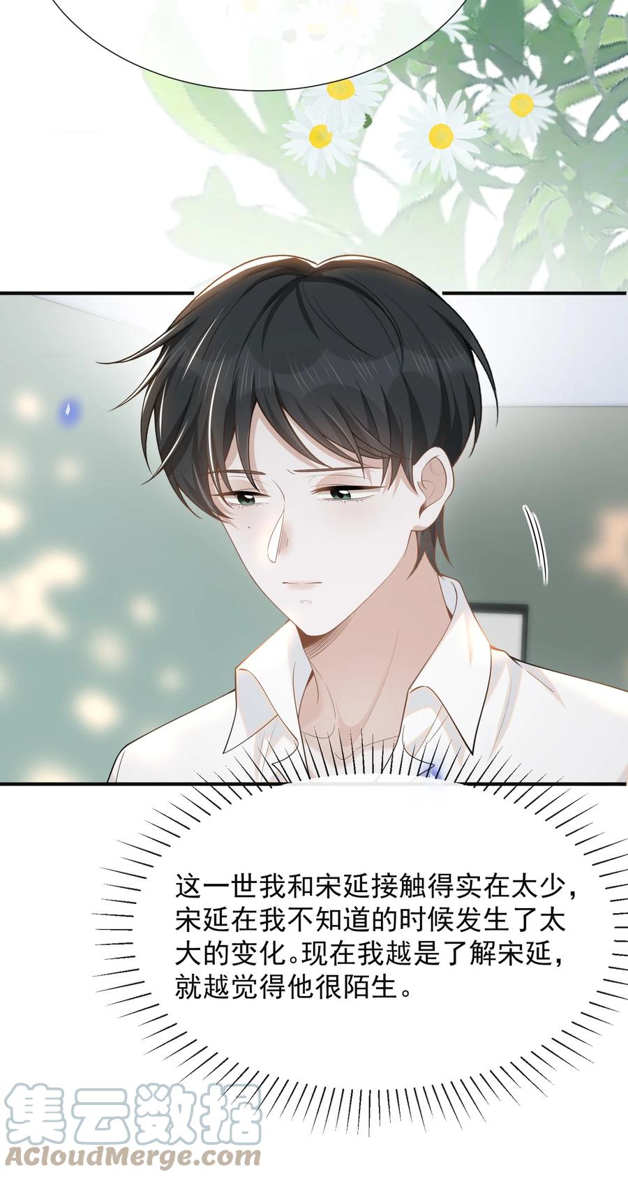 来生不见 085 甘之如饴！ 第19页