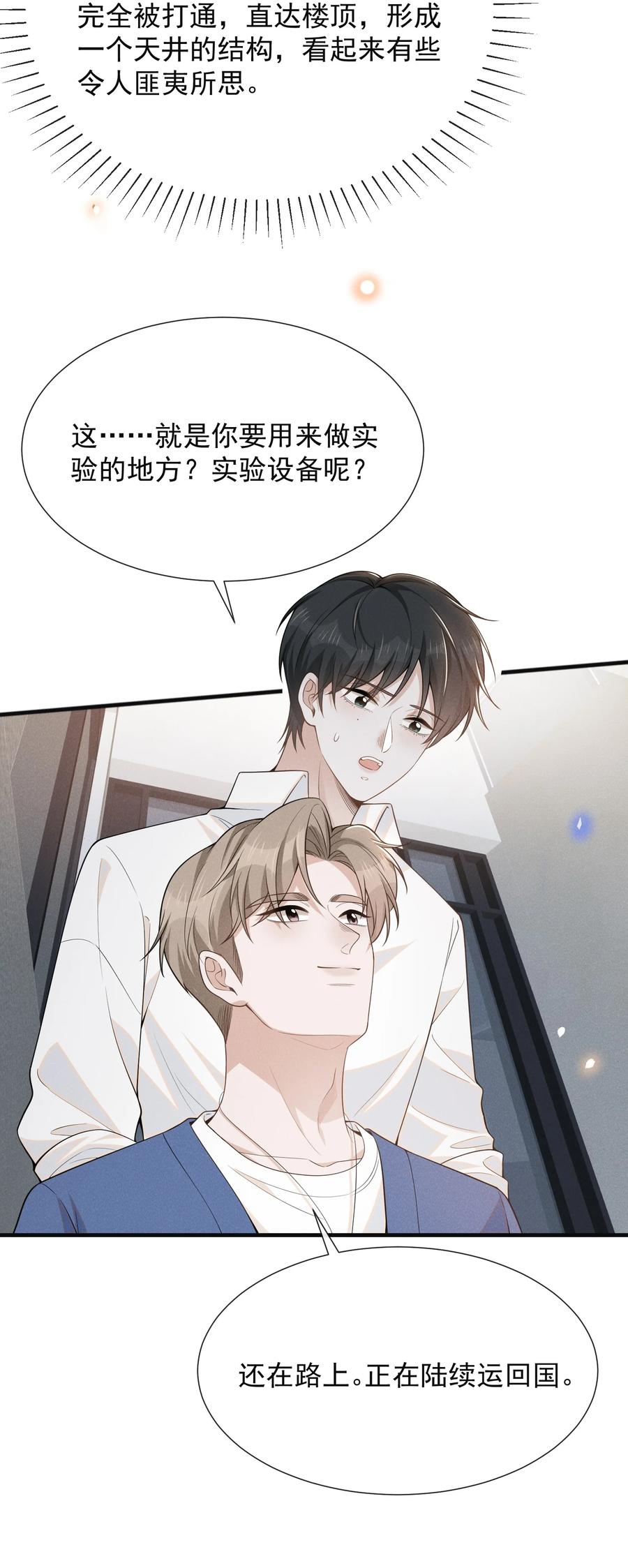来生不见 085 甘之如饴！ 第23页