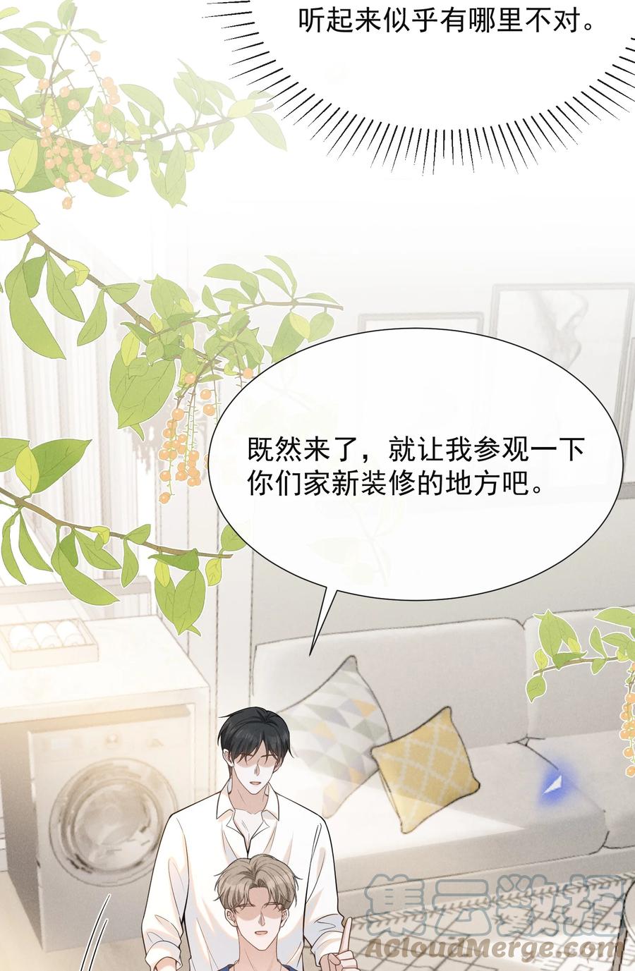 来生不见 085 甘之如饴！ 第13页