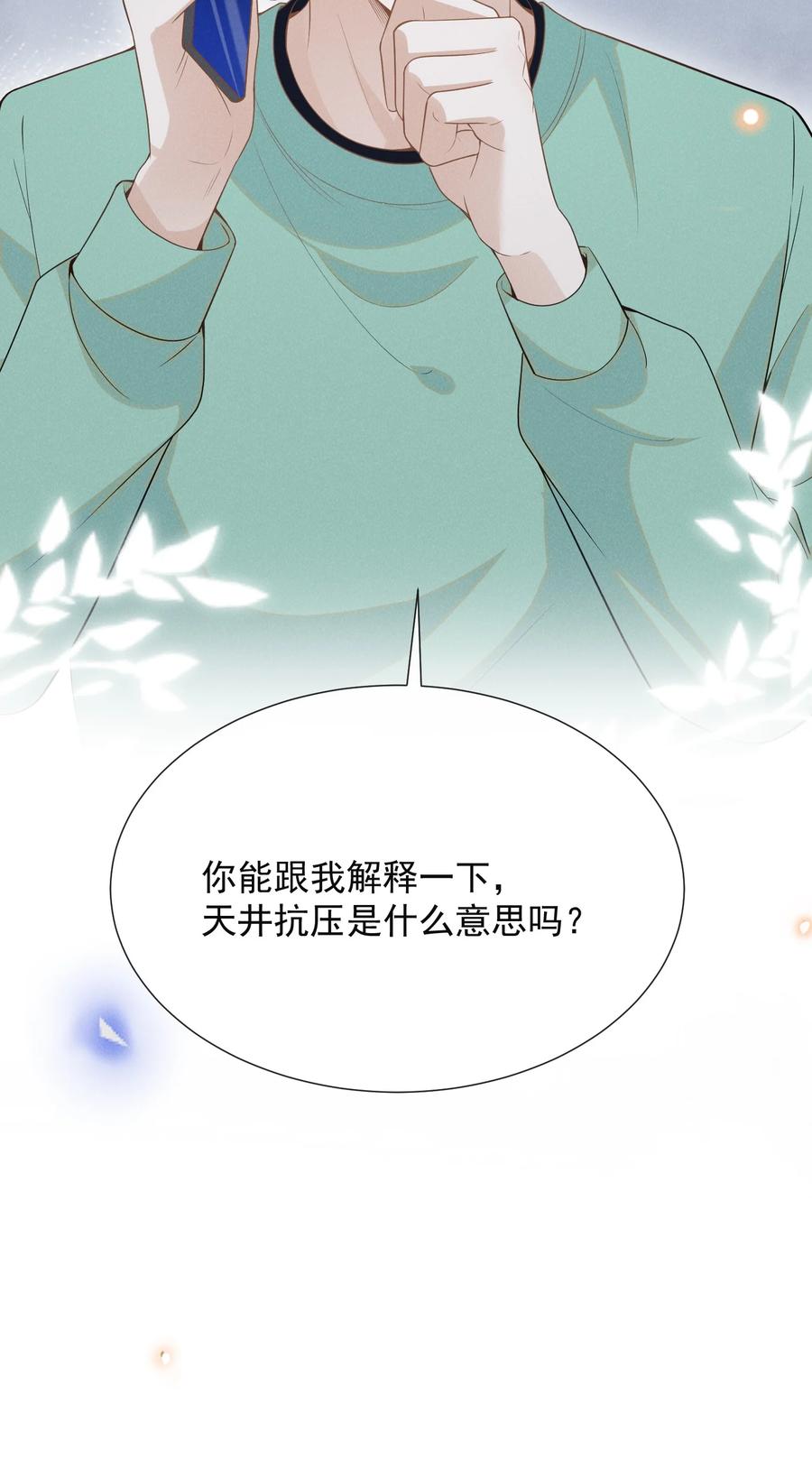 来生不见 085 甘之如饴！ 第51页