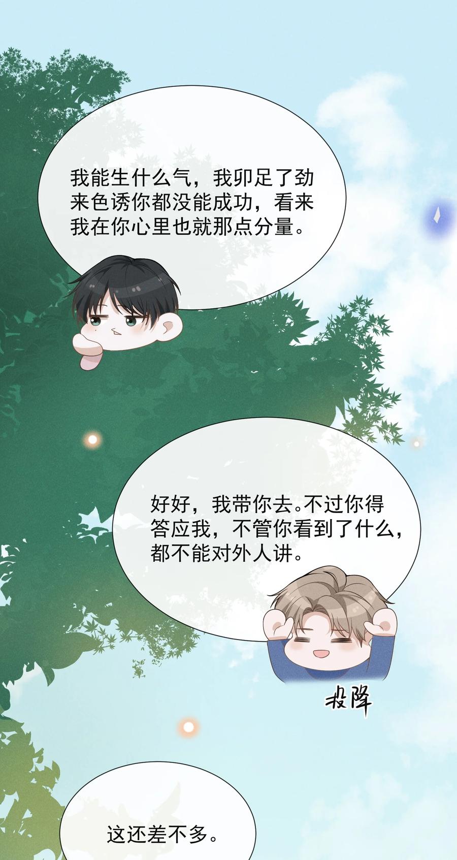 来生不见 085 甘之如饴！ 第3页