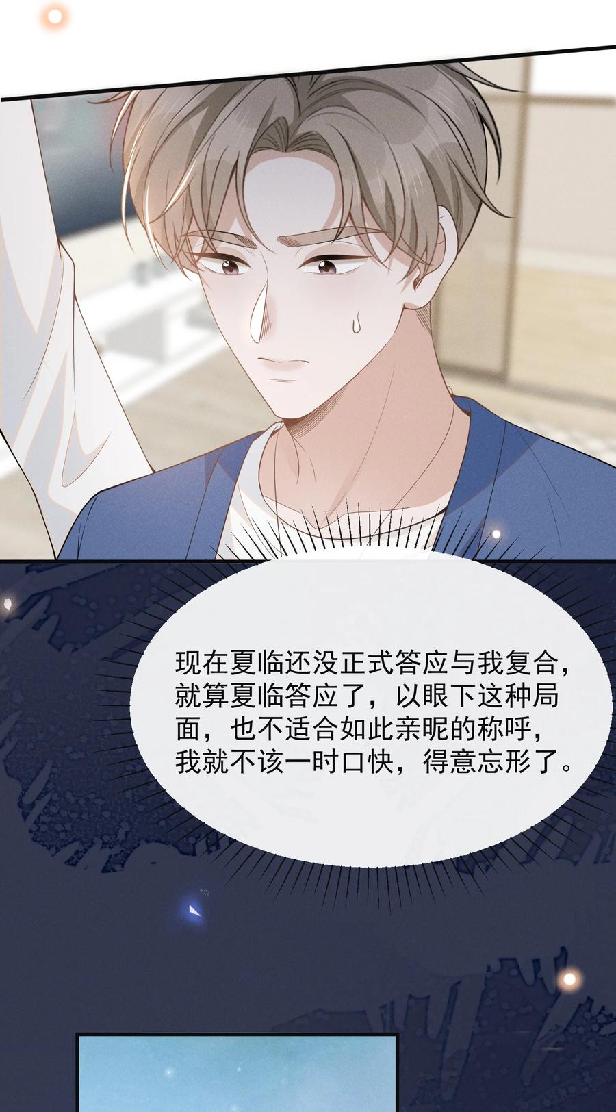 来生不见 085 甘之如饴！ 第32页
