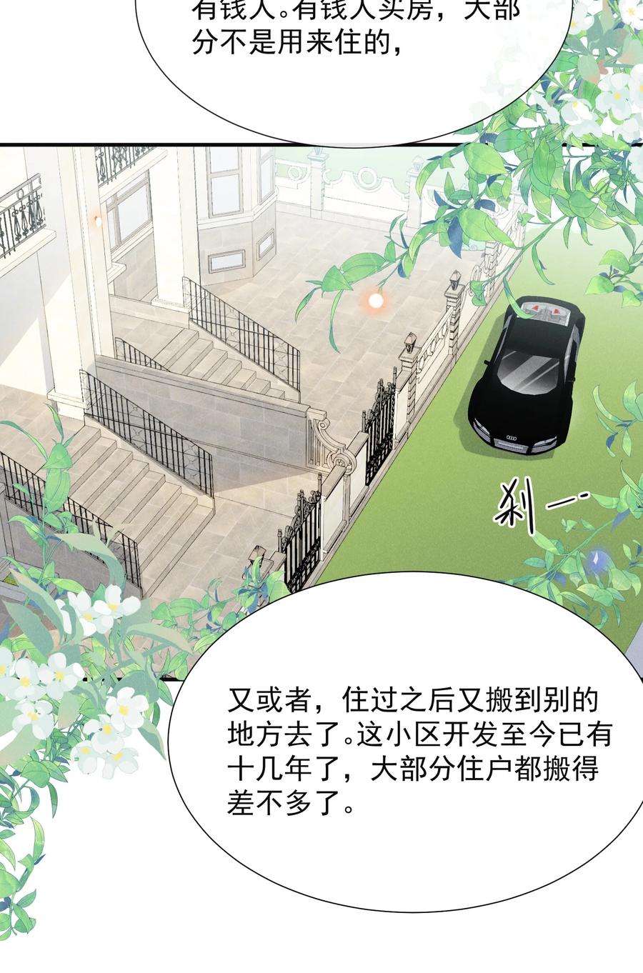 来生不见 085 甘之如饴！ 第6页