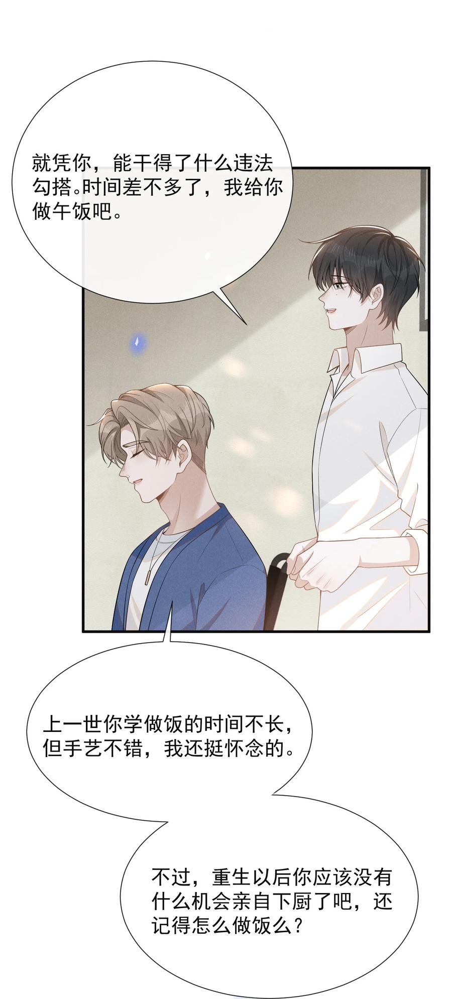 来生不见 085 甘之如饴！ 第29页