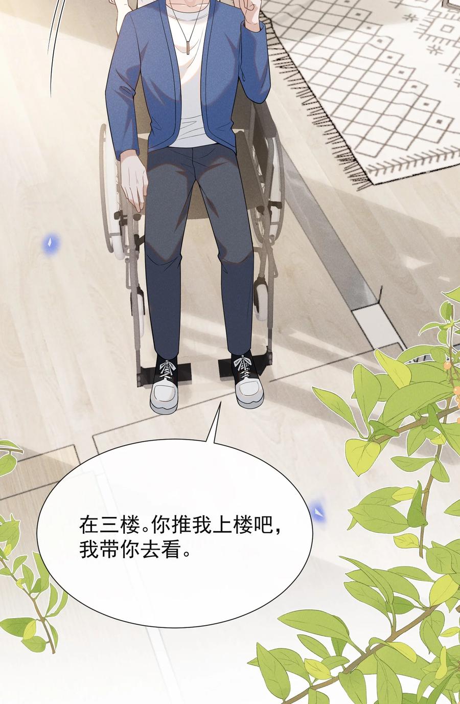 来生不见 085 甘之如饴！ 第14页