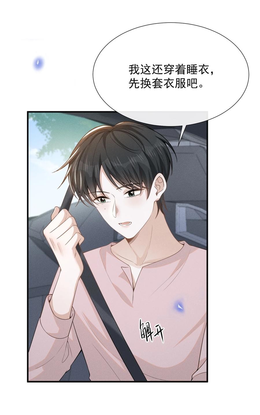 来生不见 085 甘之如饴！ 第8页