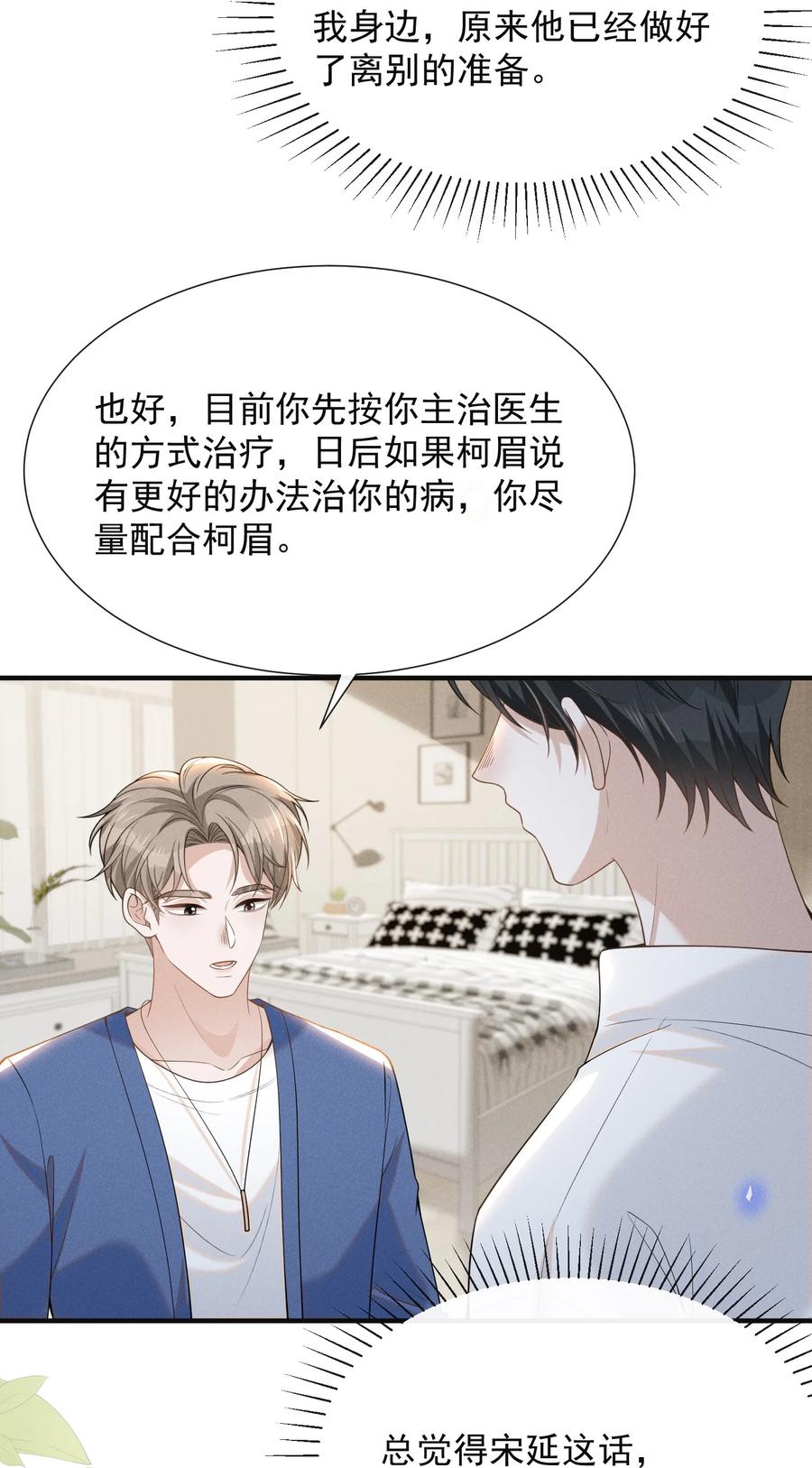 来生不见 085 甘之如饴！ 第12页