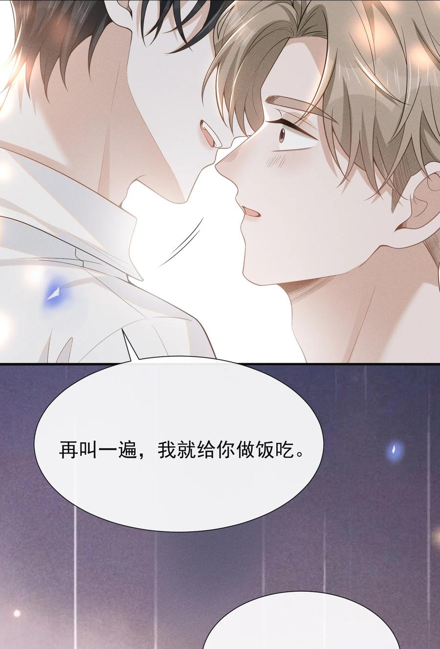 来生不见 085 甘之如饴！ 第35页
