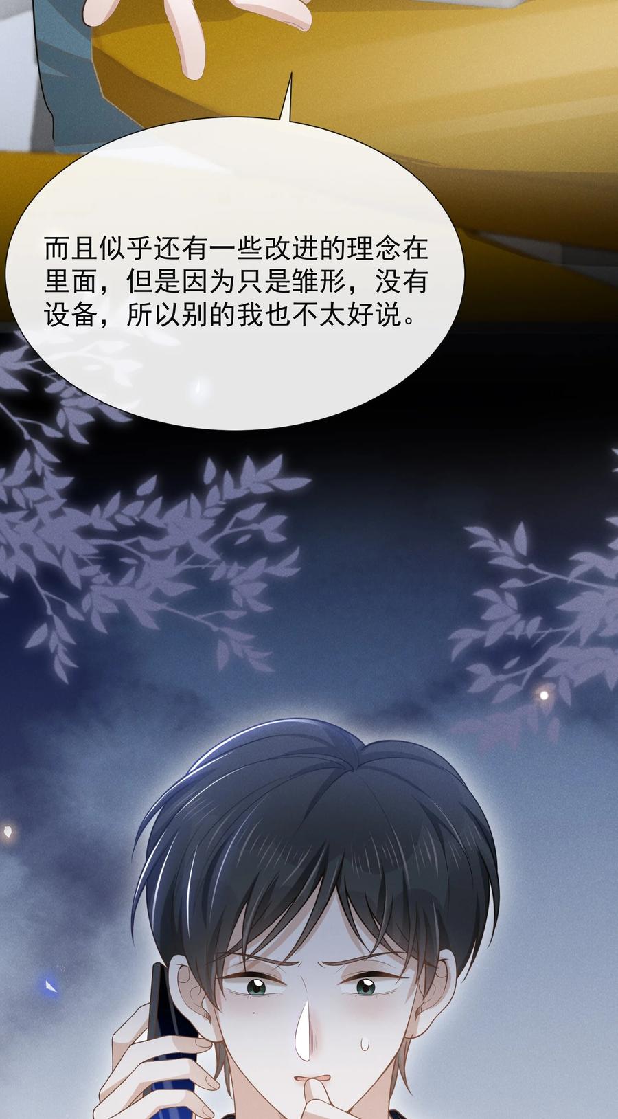 来生不见 085 甘之如饴！ 第50页