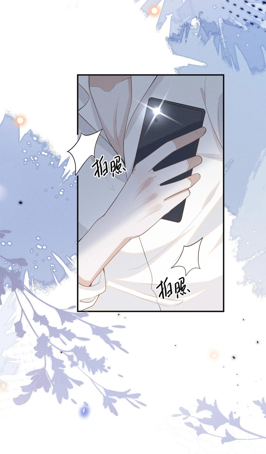 来生不见 085 甘之如饴！ 第27页