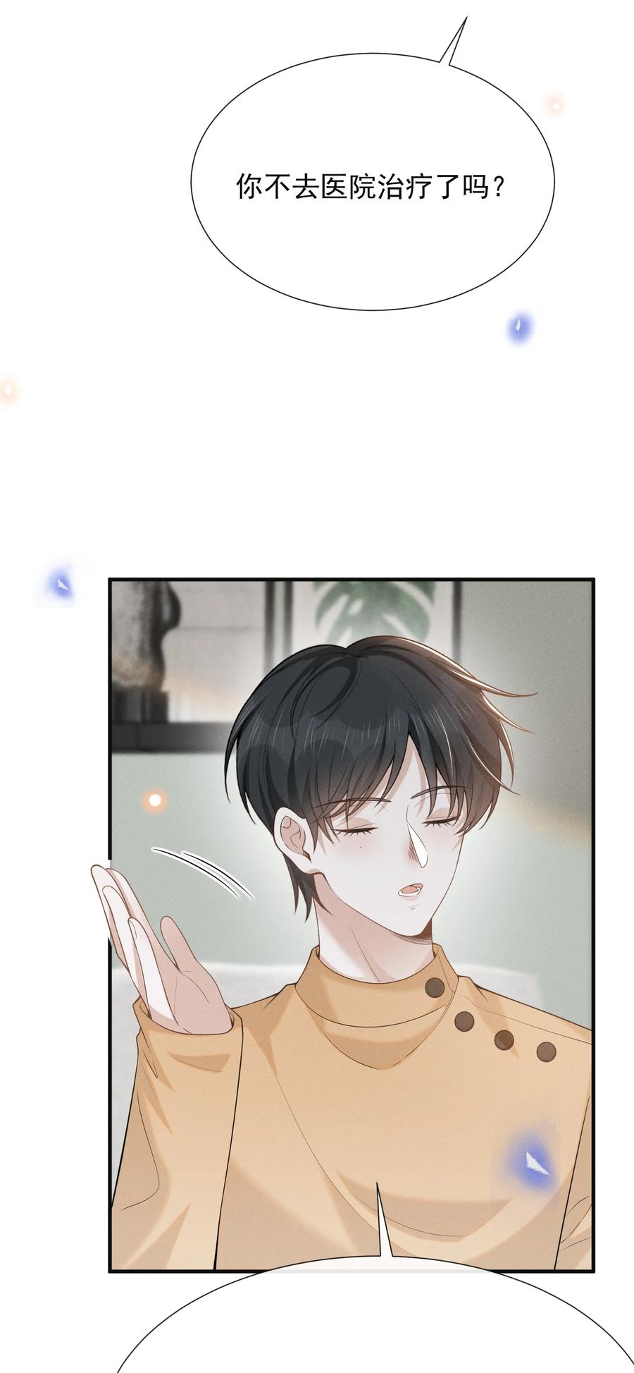 来生不见 086 你个妻管严！ 第18页