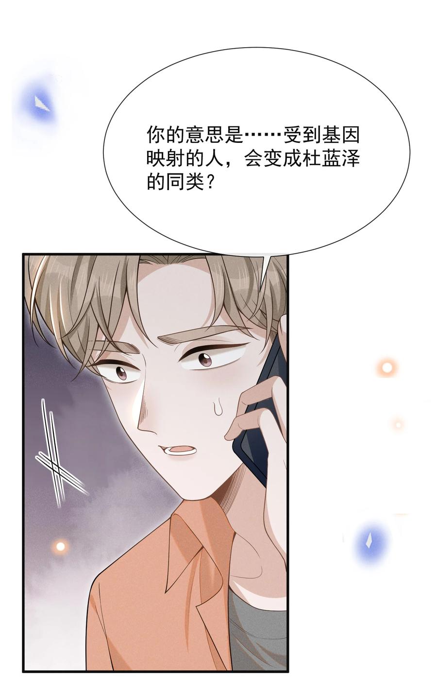 来生不见 086 你个妻管严！ 第42页