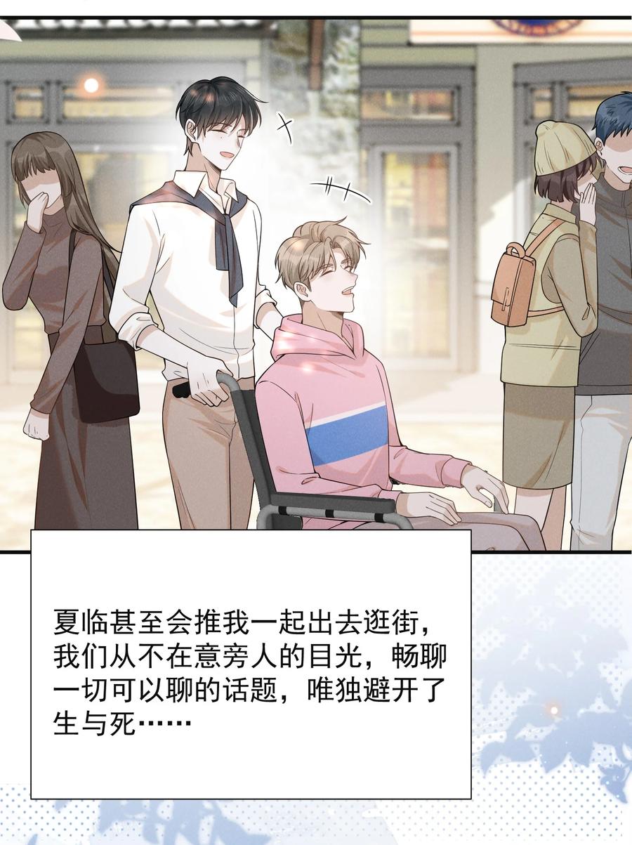 来生不见 086 你个妻管严！ 第30页
