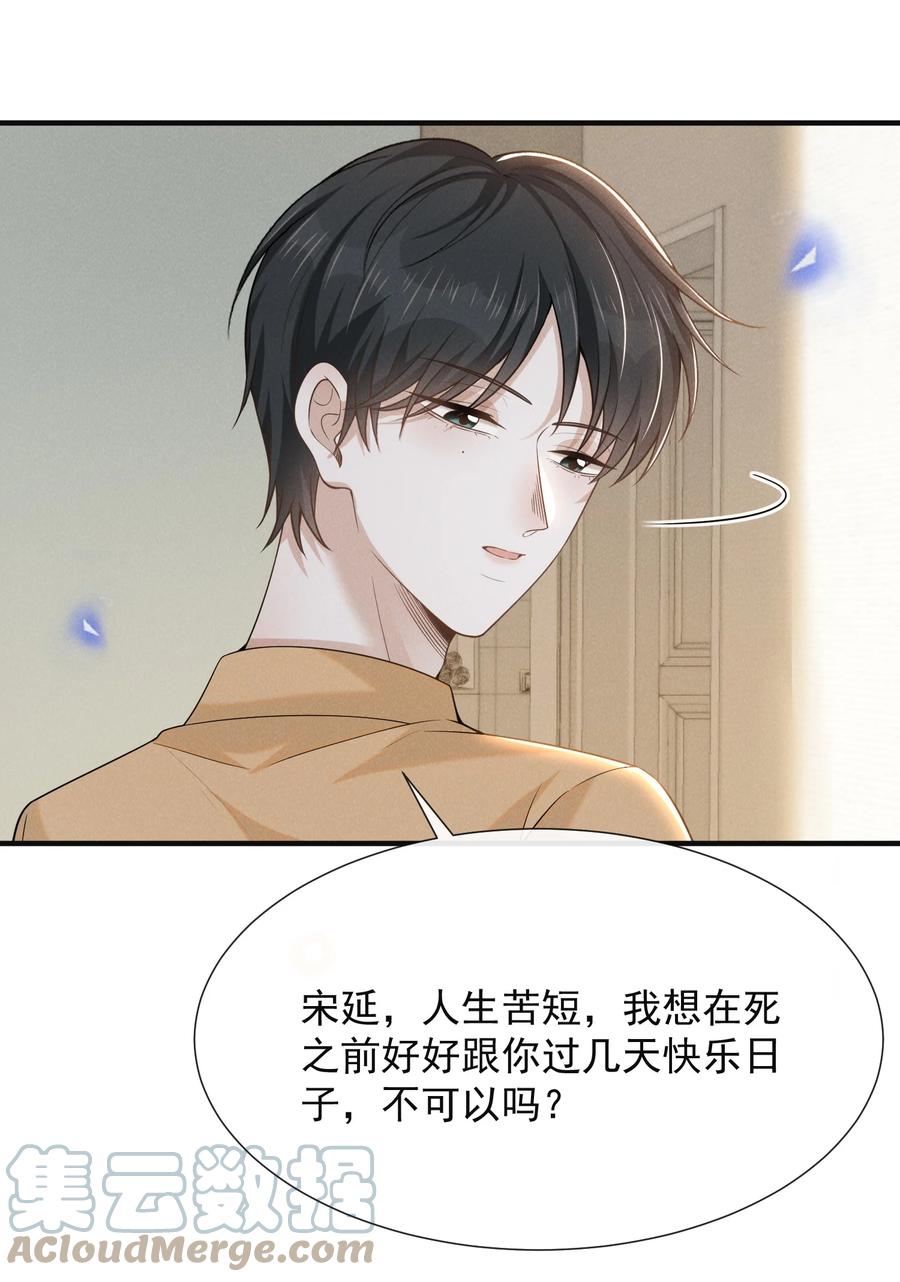 来生不见 086 你个妻管严！ 第22页