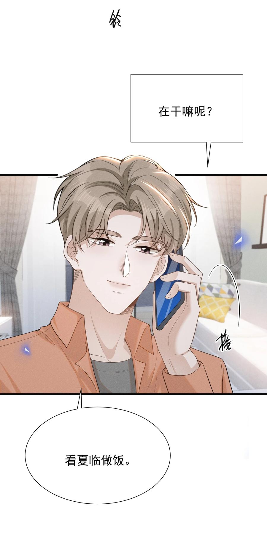来生不见 086 你个妻管严！ 第35页