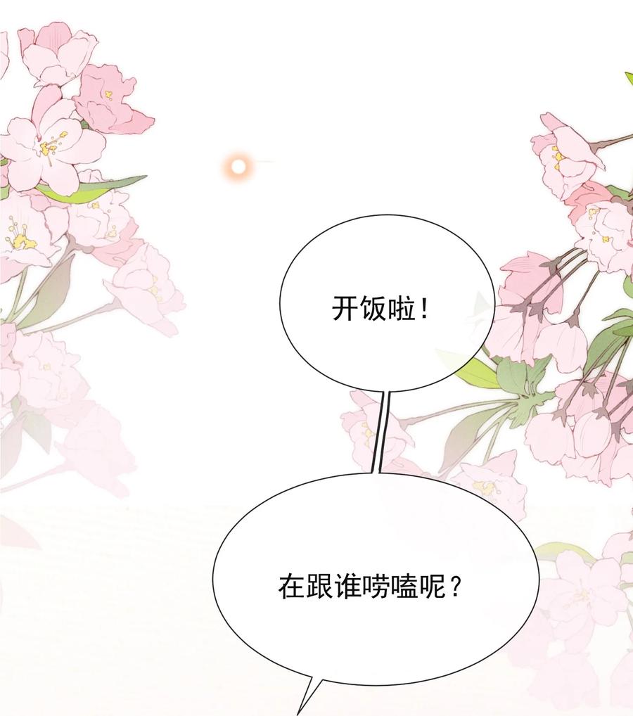 来生不见 086 你个妻管严！ 第45页