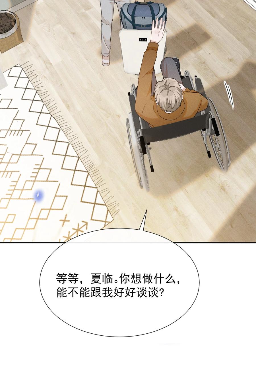 来生不见 086 你个妻管严！ 第21页