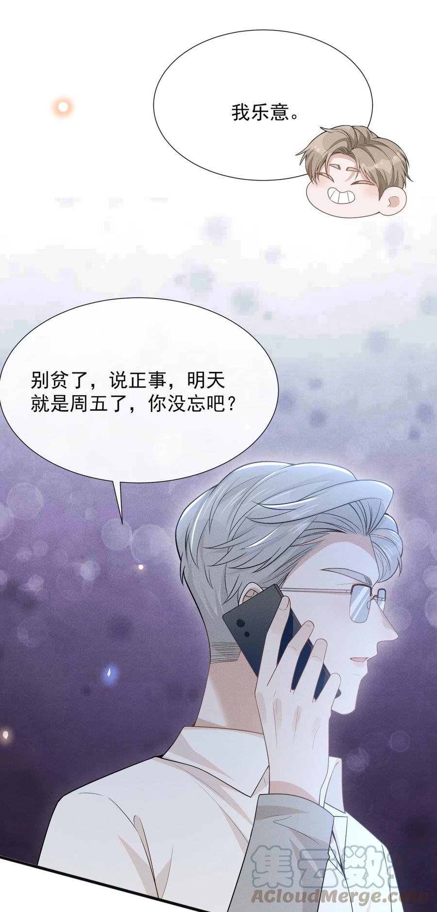 来生不见 086 你个妻管严！ 第37页