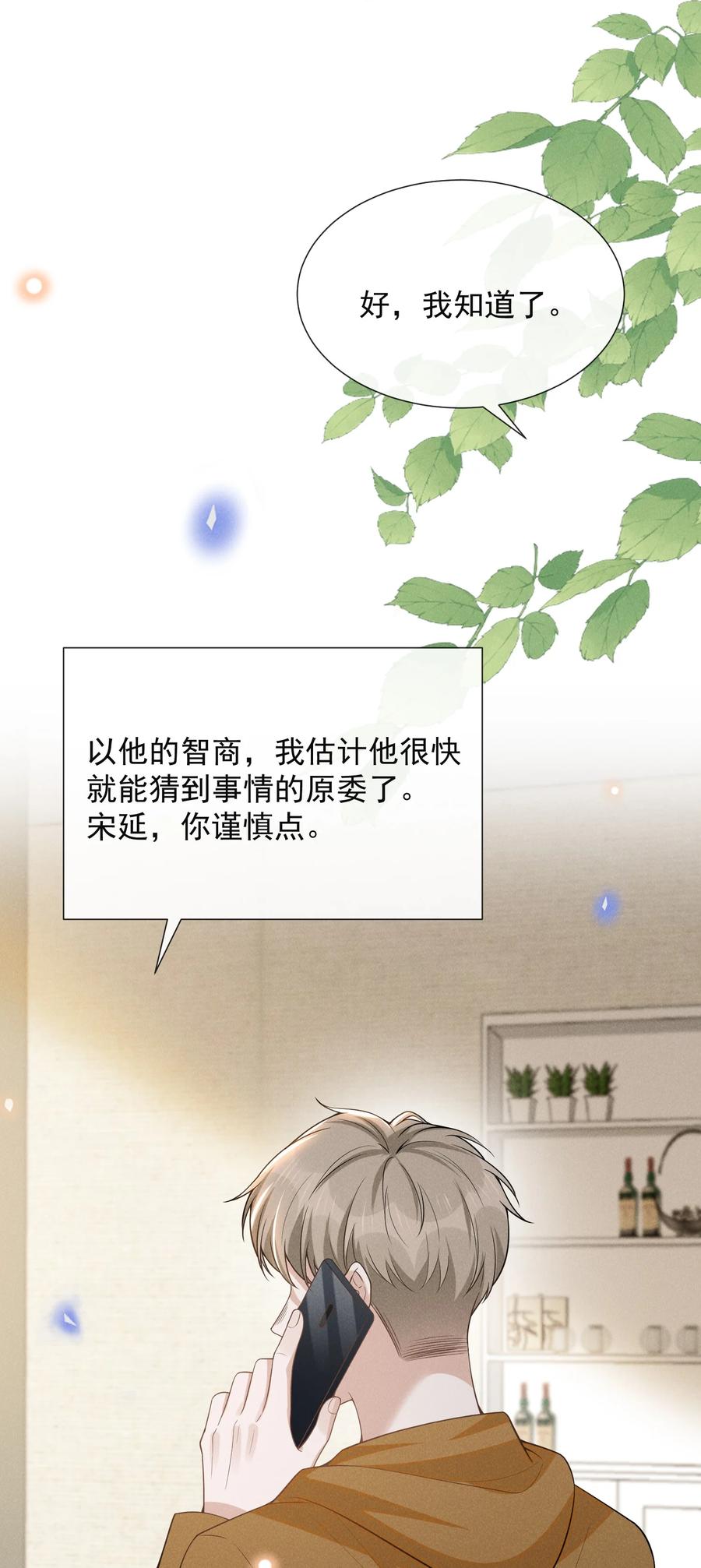 来生不见 086 你个妻管严！ 第11页