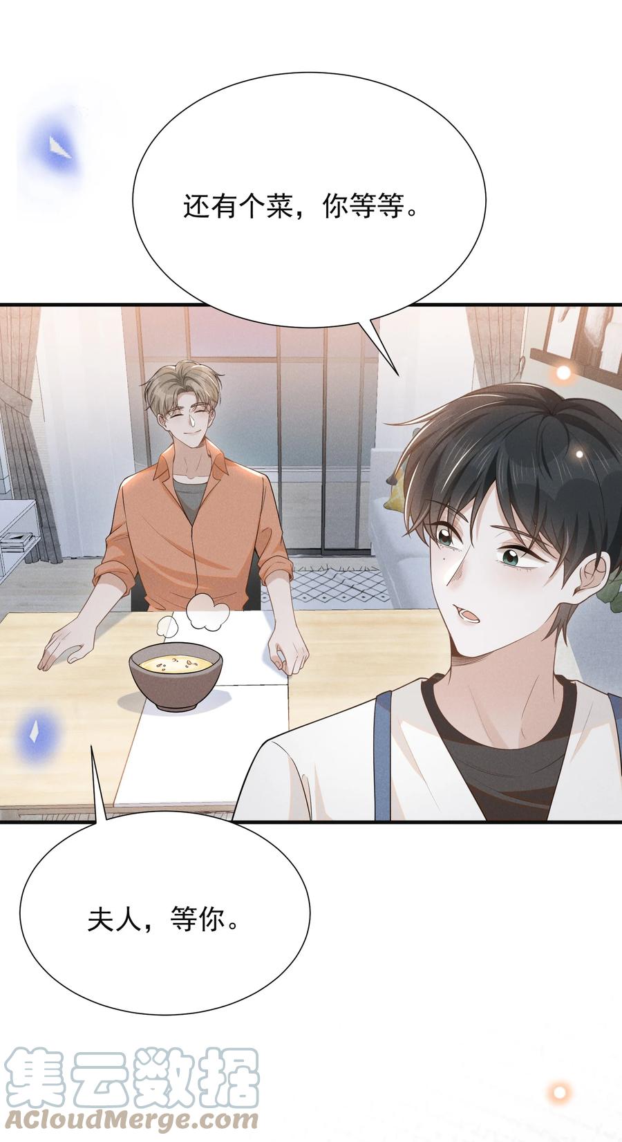 来生不见 086 你个妻管严！ 第49页