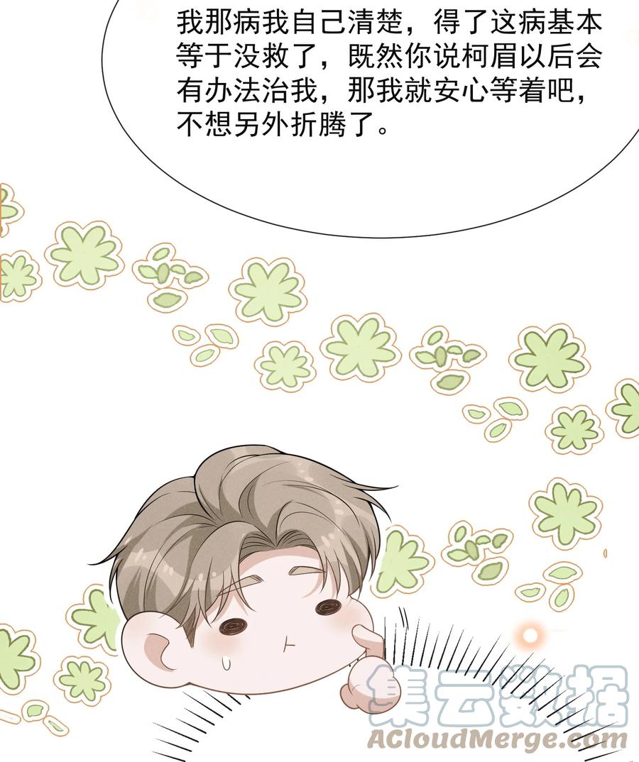 来生不见 086 你个妻管严！ 第19页