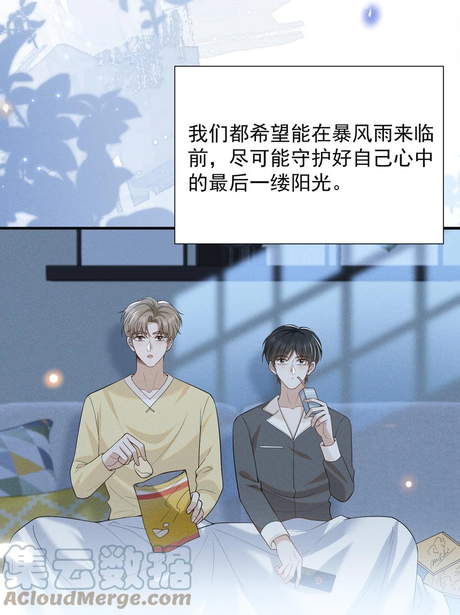 来生不见 086 你个妻管严！ 第31页