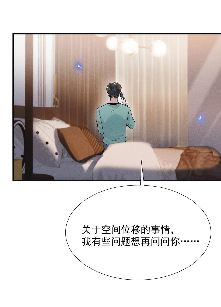 来生不见 086 你个妻管严！ 第9页
