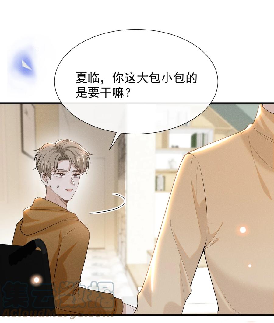 来生不见 086 你个妻管严！ 第16页