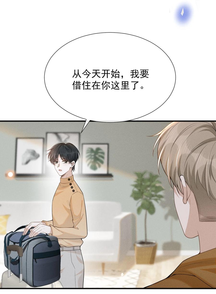 来生不见 086 你个妻管严！ 第17页
