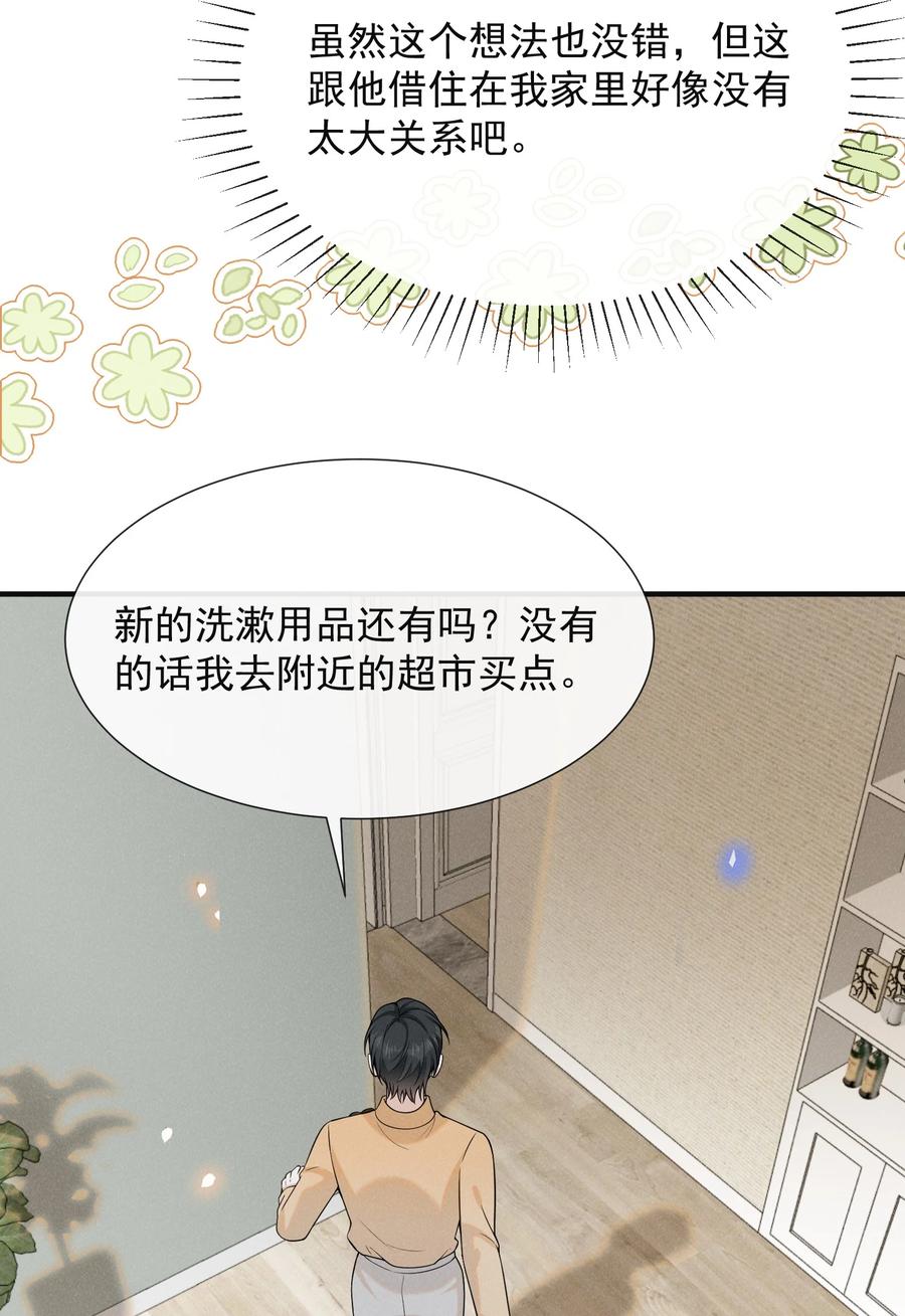 来生不见 086 你个妻管严！ 第20页
